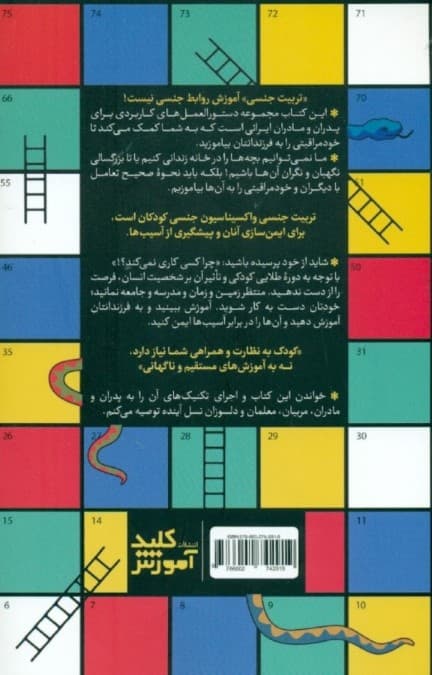 فوت و فنهای تربیت جنسی کودک و نوجوان