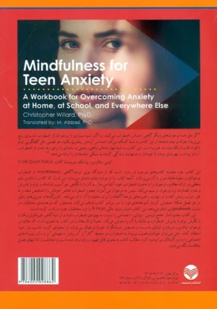 توجهآگاهی برای اضطراب نوجوانان (راهنمای عملی برای غلبه بر اضطراب در خانه مدرسه و محیطهای دیگر)