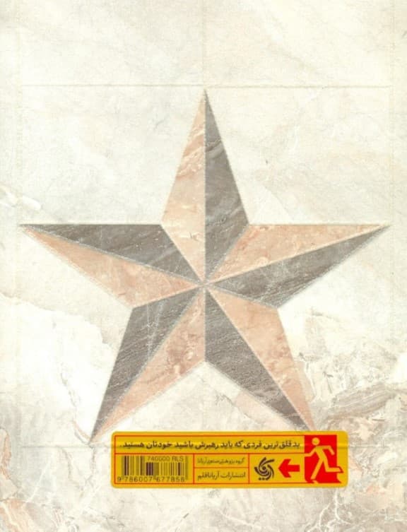 کشف شمال حقیقی