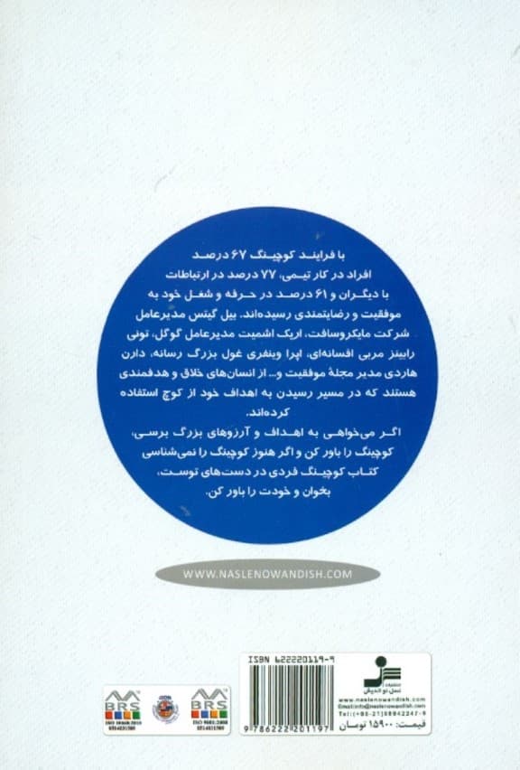 کوچینگ فردی (مهارتی که هر کس با آن موفقتر عمل خواهد کرد)