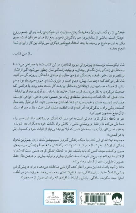 هنر در لحظه زندگی کردن (رهایی از اضطراب و دستیابی به روشی سادهتر و پرشورتر برای زندگی)