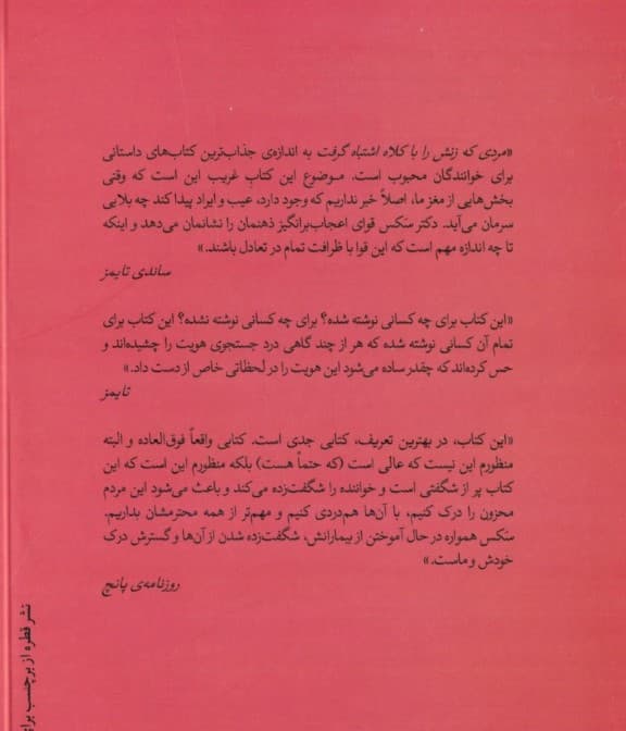 بانوی بی بدن (مردی که زنش را با کلاه اشتباه گرفت)