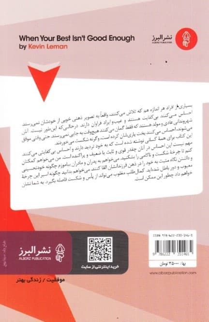 وقتی بهترین تو کافی نیست (رمز و راز کامیابی)