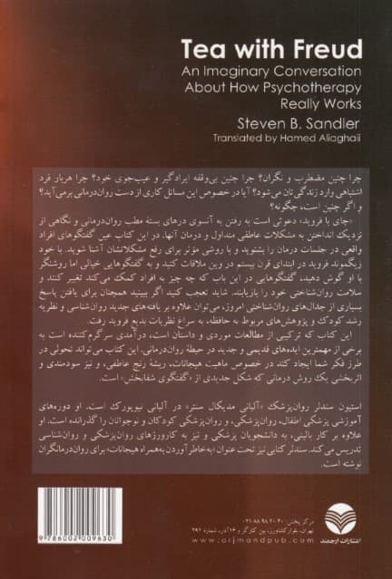 چای با فروید (گفتگویی خیالی در خصوص نحوه اثربخشی رواندرمانی)