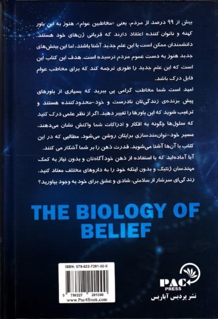 بیولوژی باور