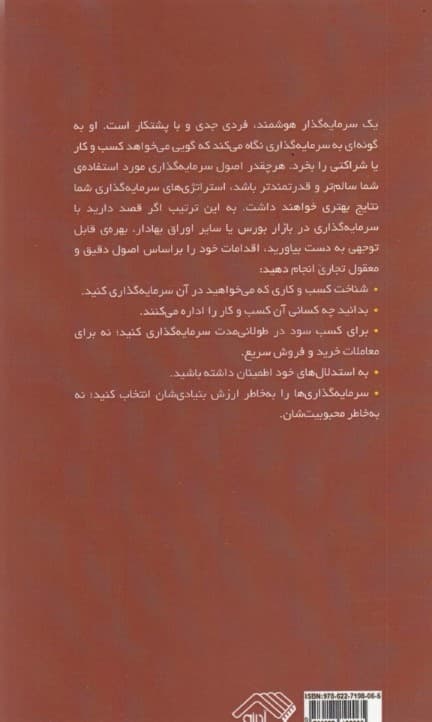 سرمایهگذار هوشمند