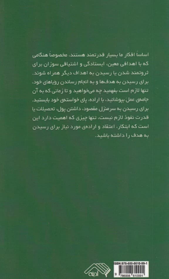 بیندیشید و ثروتمند شوید