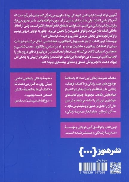 چگونه به استقبال بطالت برویم (مدرسه زندگی)