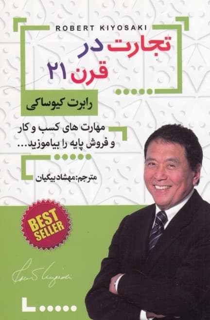 تجارت در قرن 21