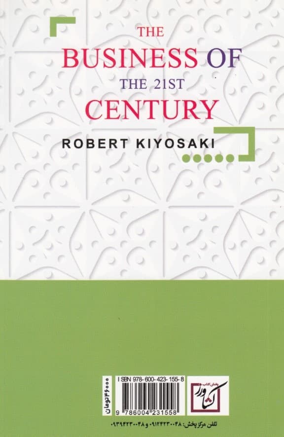 تجارت در قرن 21