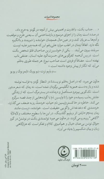 مالون میمیرد