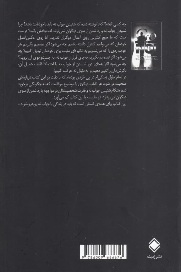 به دنبال نه (بله مقصد است و نه راه رسیدن به آن)