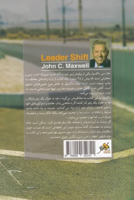 تحول رهبری (11 تغییر اساسی که تمام رهبران باید در آغوش بگیرند)