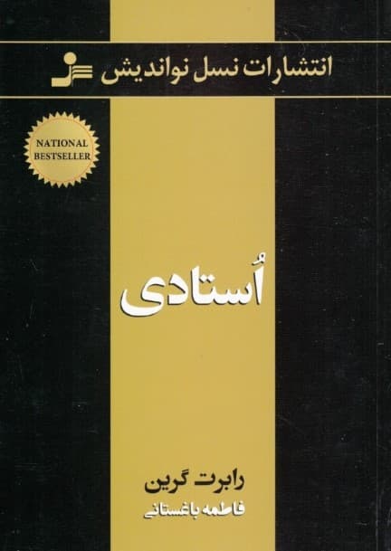 استادی