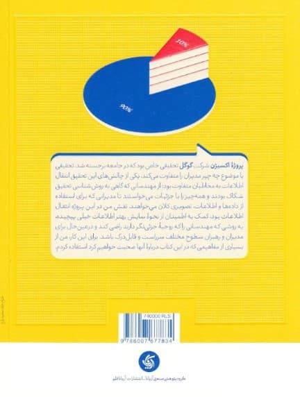 داستانپردازی با دادهها (راهنمای مصورسازی دادهها برای حرفهایها در کسب و کار)