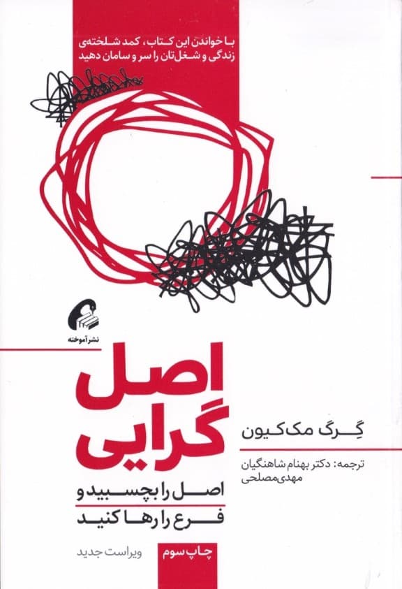 اصلگرایی (اصل را بچسبید و فرع را رها کنید)