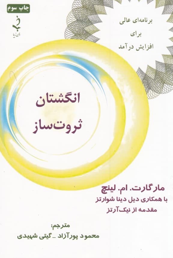 انگشتان ثروتساز