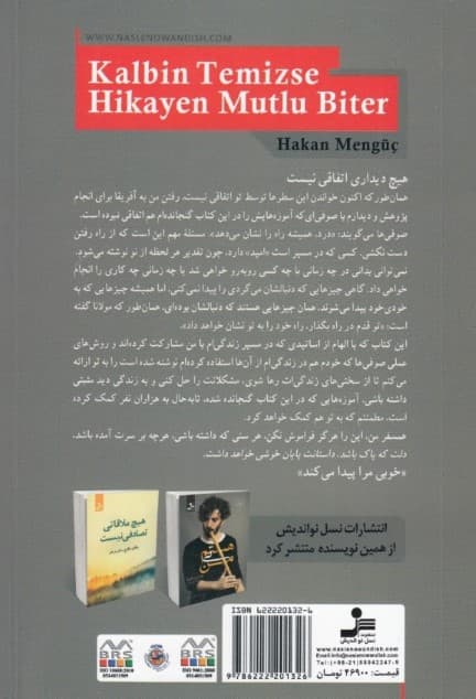 دلت که پاک باشد (داستانت پایان خوشی خواهد داشت)