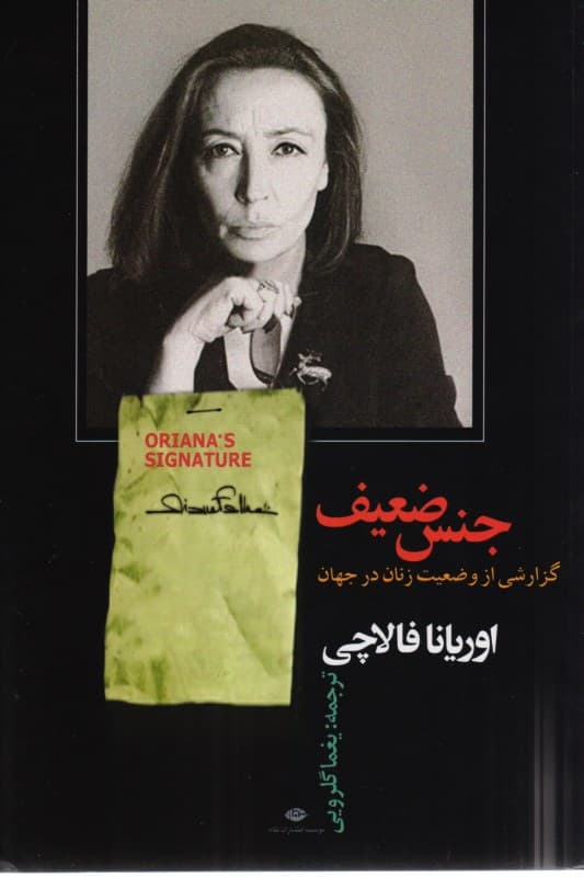 جنس ضعیف (گزارشی از وضعیت زنان جهان)