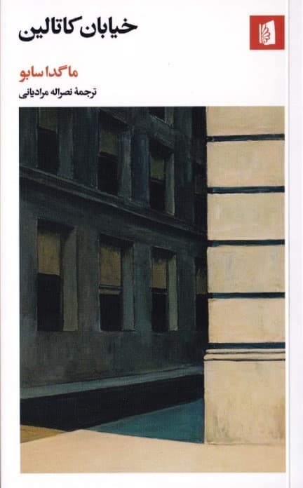 خیابان کاتالین