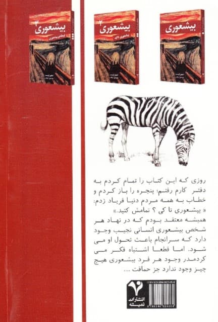 بیشعوری برای همیشه 2 (چطور افراد بیشعور را تشخیص دهیم چطور جلوی افراد بیشعور را بگیریم)