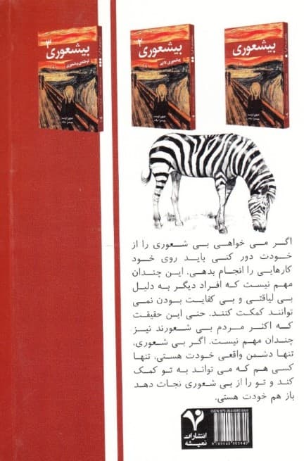 بیشعوری تا کی 1