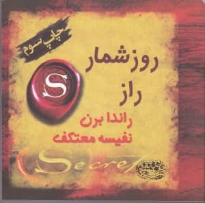 روزشمار راز