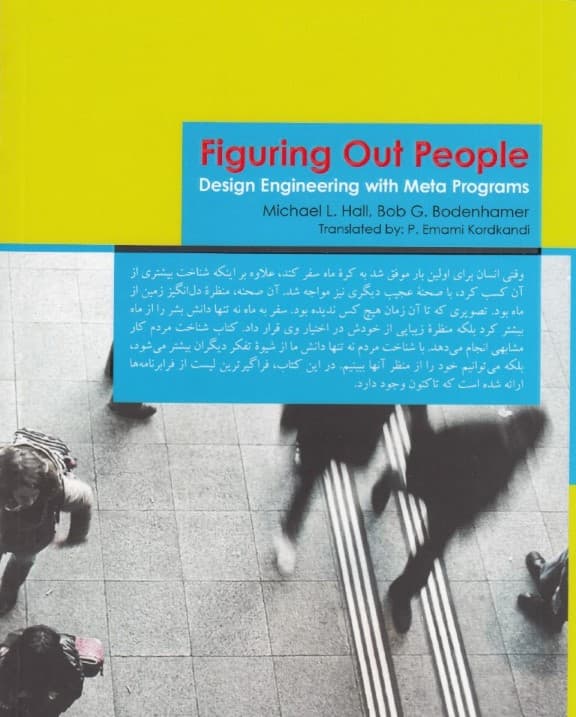 شناخت مردم (فرابرنامههای ان ال پی برای درک عمیقتر بهبود روابط تفاهم و اثرگذاری)