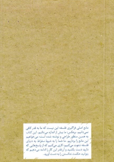 پرسیدن مهمتر از پاسخ دادن است (درآمدی بر فلسفه)