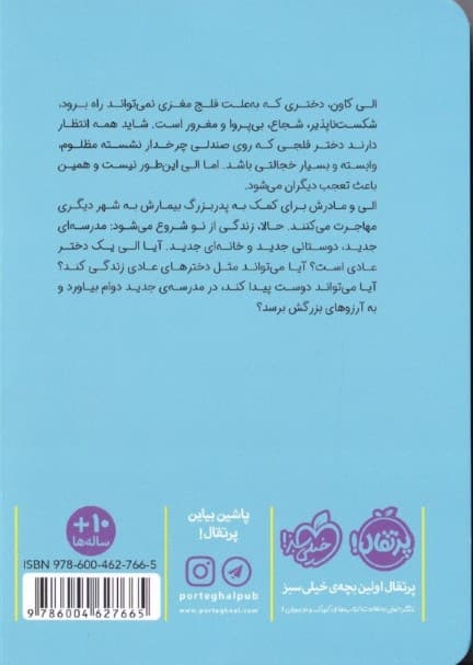 روی چرخ زندگی