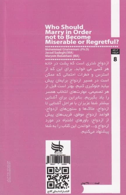 با چه کسی ازدواج کنم که بدبخت و پشیمان نشوم