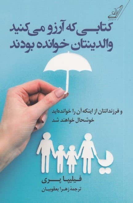 کتابی که آرزو میکنید والدینتان خوانده بودند