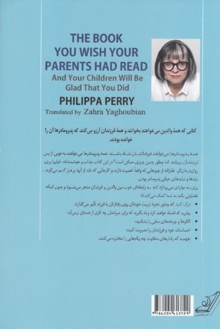 کتابی که آرزو میکنید والدینتان خوانده بودند