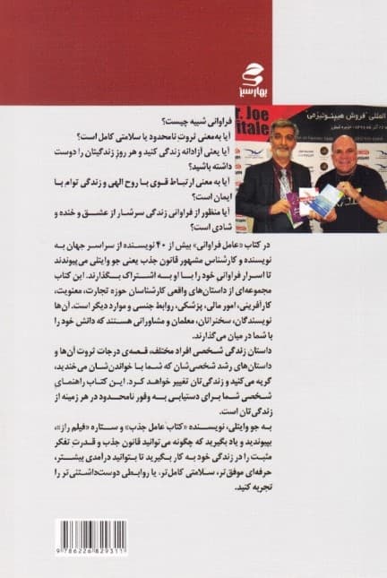 عامل فراوانی (چگونه به فراوانی نامحدود جهان هستی و به هرچه همیشه در زندگی می خواستید دست یابید)