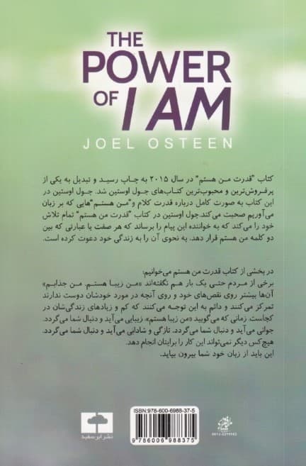 قدرت من هستم (حرف هایی که همین امروز زندگی شما را متحول خواهد کرد)