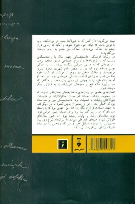 داستایفسکی (جدال شک و ایمان) گالینگور