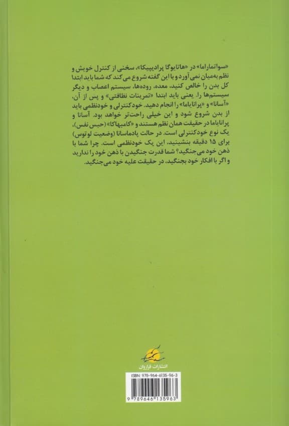 هاتایوگا پرادیپیکا (نوری بر هاتایوگا)