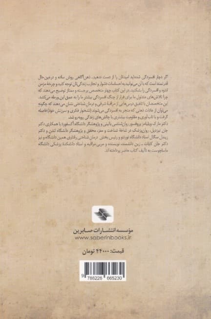 رهایی از افسردگی (به روش ذهنآگاهی)