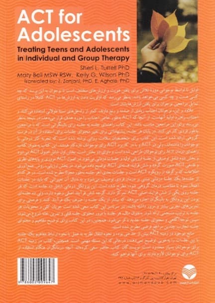 اکت برای نوجوانان (درمان فردی و گروهی نوجوانان)