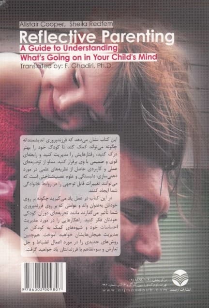 فرزندپروری اندیشمندانه (راهنمایی برای درک آنچه در ذهن کودکتان میگذرد)