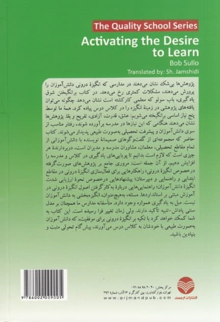 برانگیختن شوق یادگیری (براساس تئوری انتخاب و انگیزه درونی)