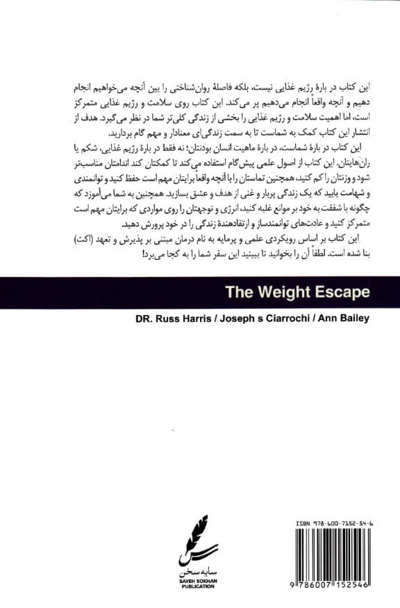 رهایی از اضافه وزن (چگونه رژیم گرفتن را متوقف و زندگی کردن را آغاز کنیم)