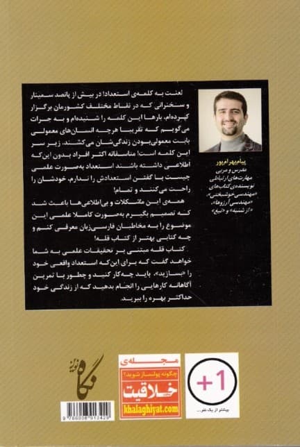 قله (رمز گشایی از تحقیقات جدید برای متخصص شدن در هر کاری)