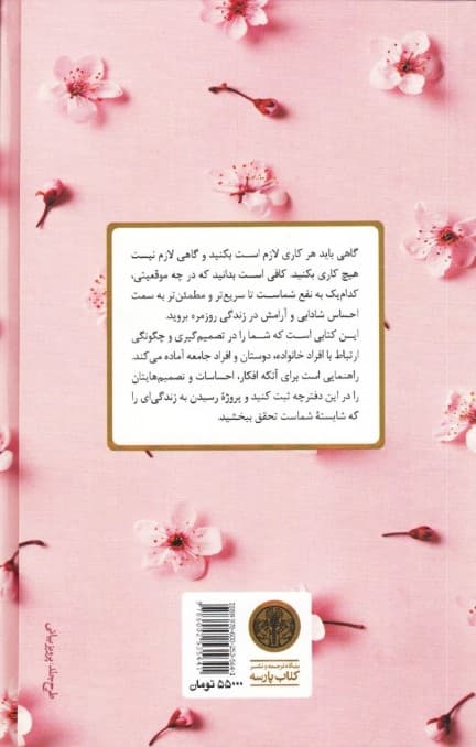 دفترچه 100 درصد خوشبختی من