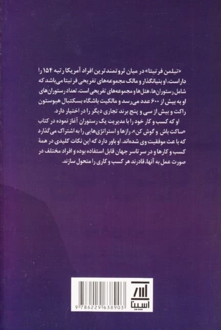 ساکت باش و گوش کن