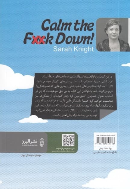 آرام باش لعنتی (چگونه کنترل کنید چیزهایی را که میتوانید و بپذیرید آنچه را نمیتوانید تا به درماندگیتان پایان دهید و بر زندگیتان مسلط شوید)