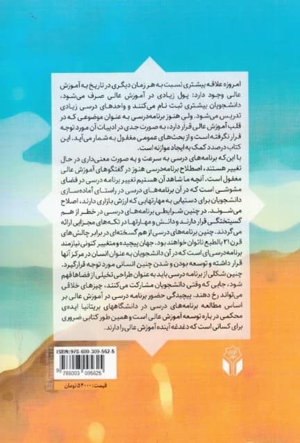 پیچیدگیهای حضور مشارکت برنامه درسی در آموزش عالی