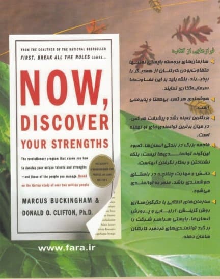 کشف توانمندیها (برنامهای برای انقلاب در پرورش هوشمندی و توانمندیهای خود و کارکنان)