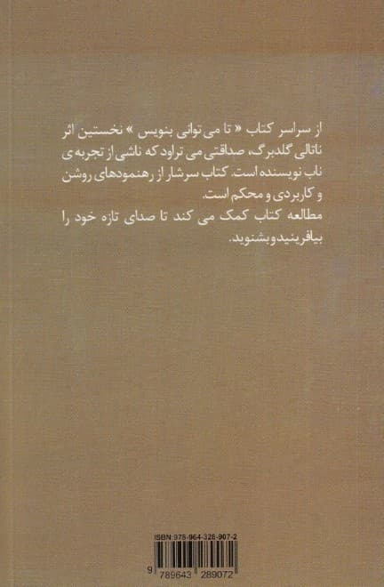 تا میتوانی بنویس