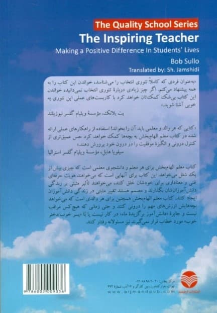 معلم الهامبخش (چگونه الهامبخش تغییرات مثبت در زندگی دانشآموزان باشیم)